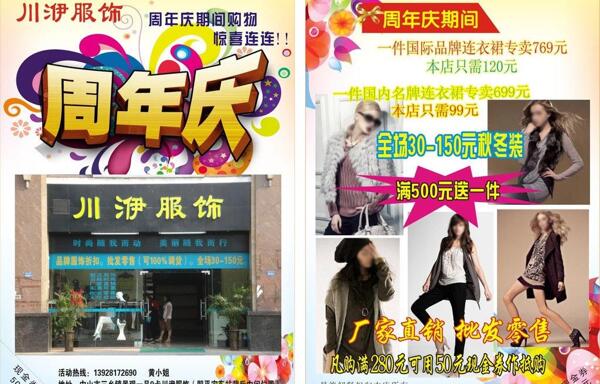 服裝宣傳單圖片