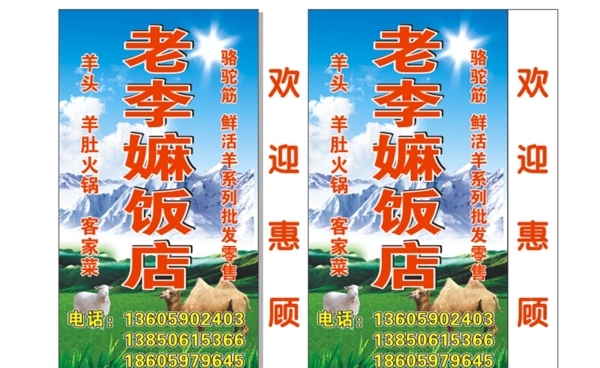 老李嫲飯店燈箱圖片