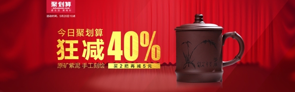 聚劃算活動促銷海報