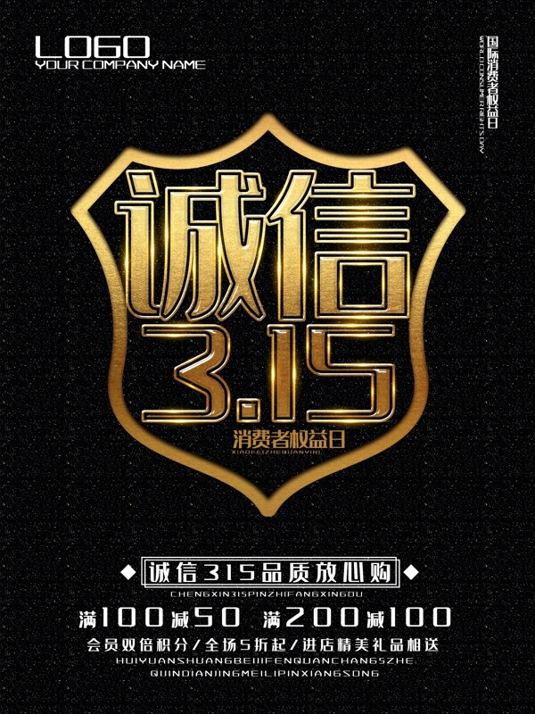 315放心購促銷宣傳海報