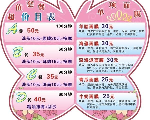 蝴蝶形狀價(jià)目表圖片