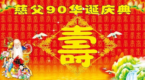 壽圖圖片