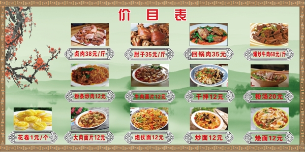 價(jià)目表