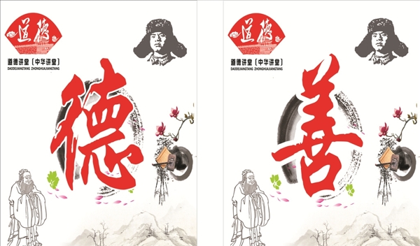 道德講堂