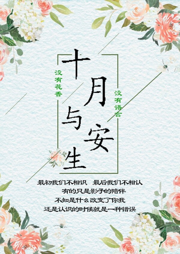 十月與安生十月節(jié)氣海報