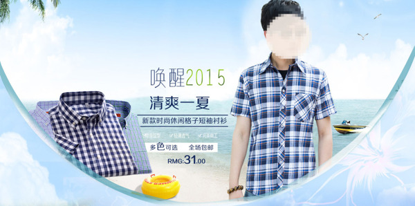 淘寶店鋪時尚男裝活動