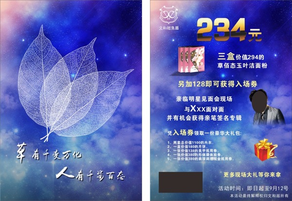 宣傳單星空系廣告單