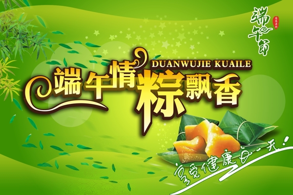 端午節(jié)圖片