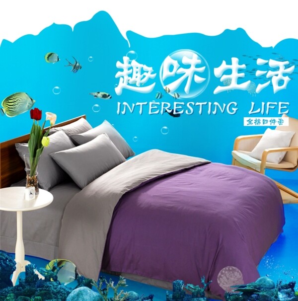 四件套海報(bào)圖片