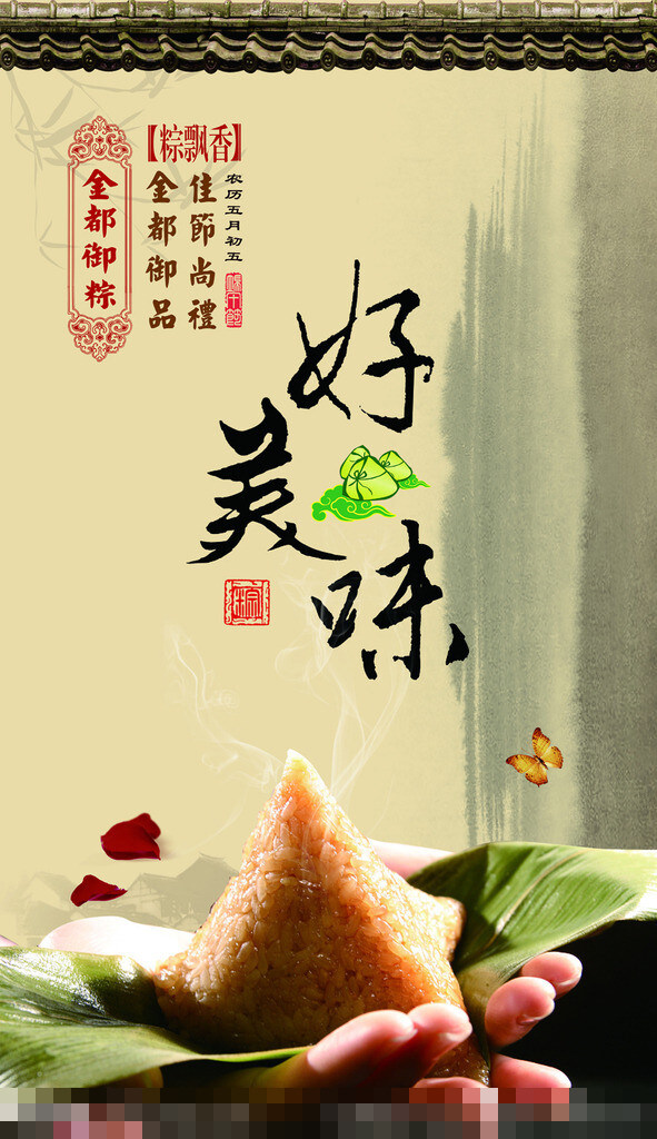 端午节展板
