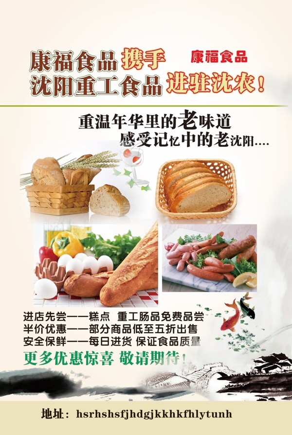 糕點(diǎn)海報(bào)