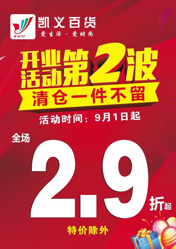 開業(yè)第二波