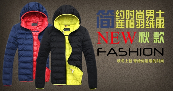淘寶時(shí)尚連帽羽絨服圖片