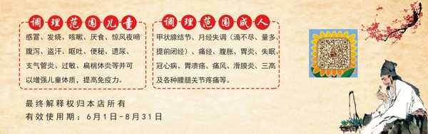 推拿體驗(yàn)券