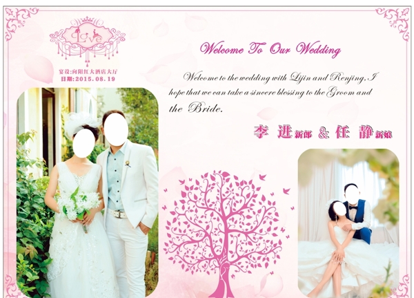 婚禮結(jié)婚展板背景圖片