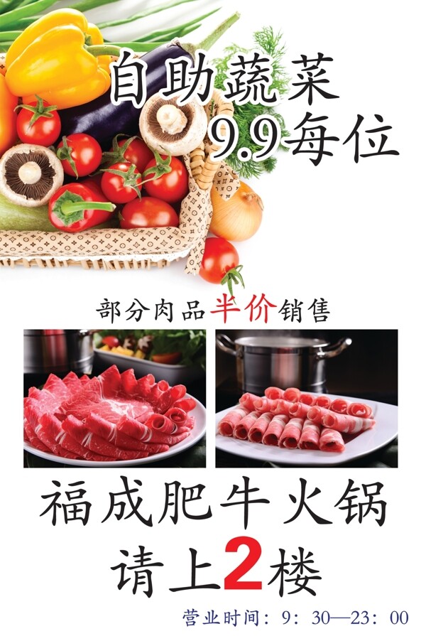 蔬菜海報自助蔬菜火鍋