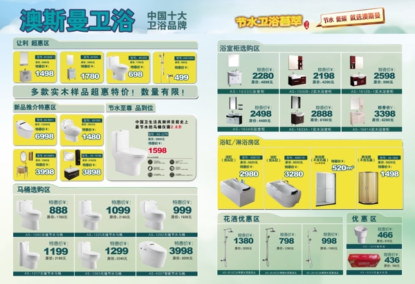 奧斯曼衛(wèi)浴圖片