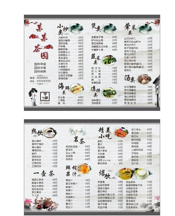 菜單模板