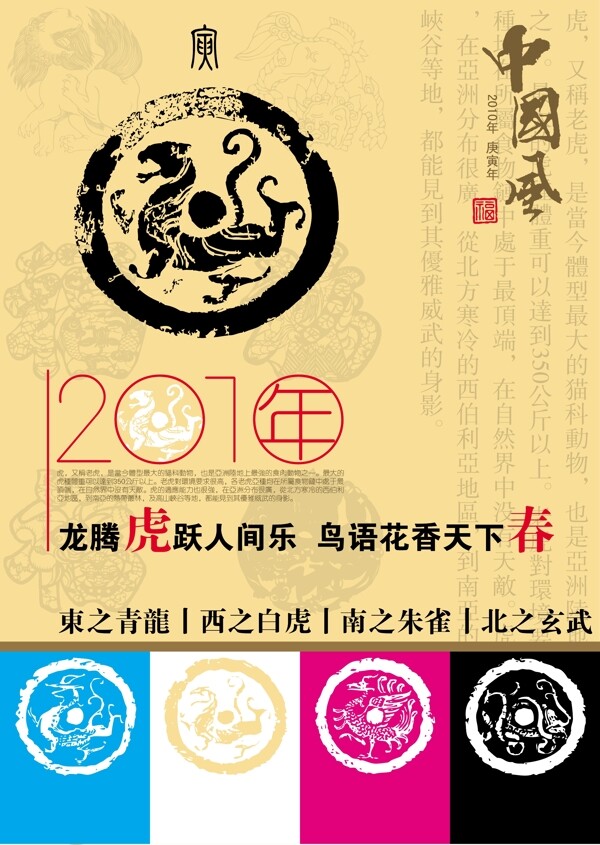 中國風2010