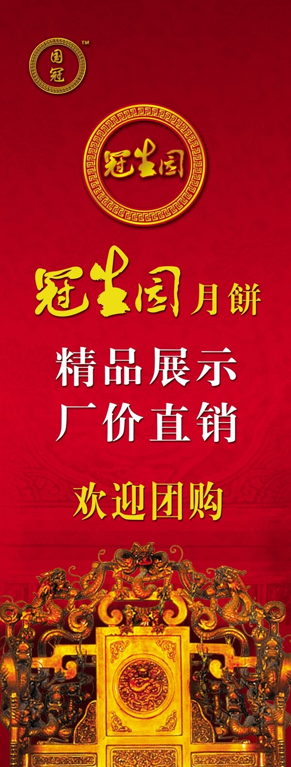 冠生園月餅X展架圖片