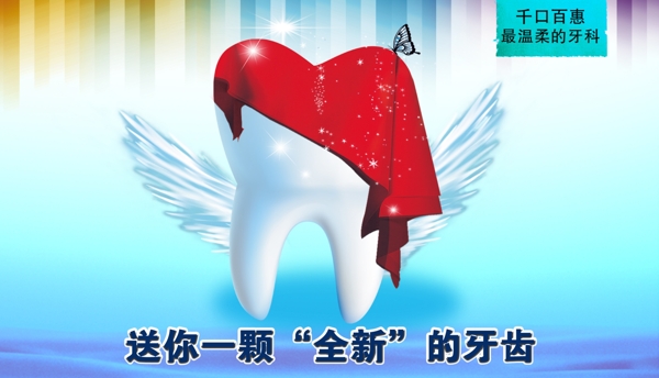 牙科廣告圖片