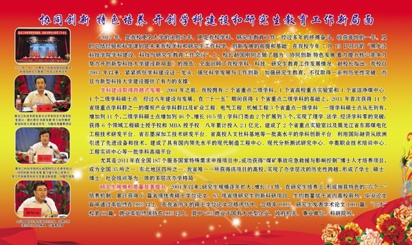 學(xué)校展板圖片