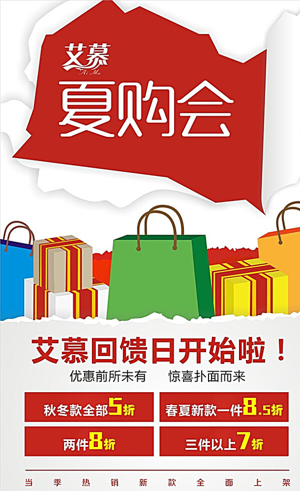 夏購(gòu)會(huì)圖片