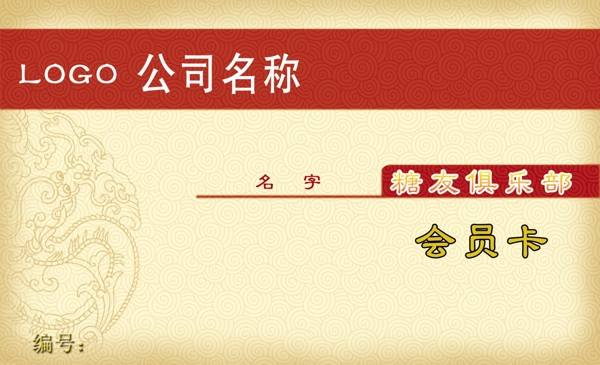 會(huì)員卡模板圖片