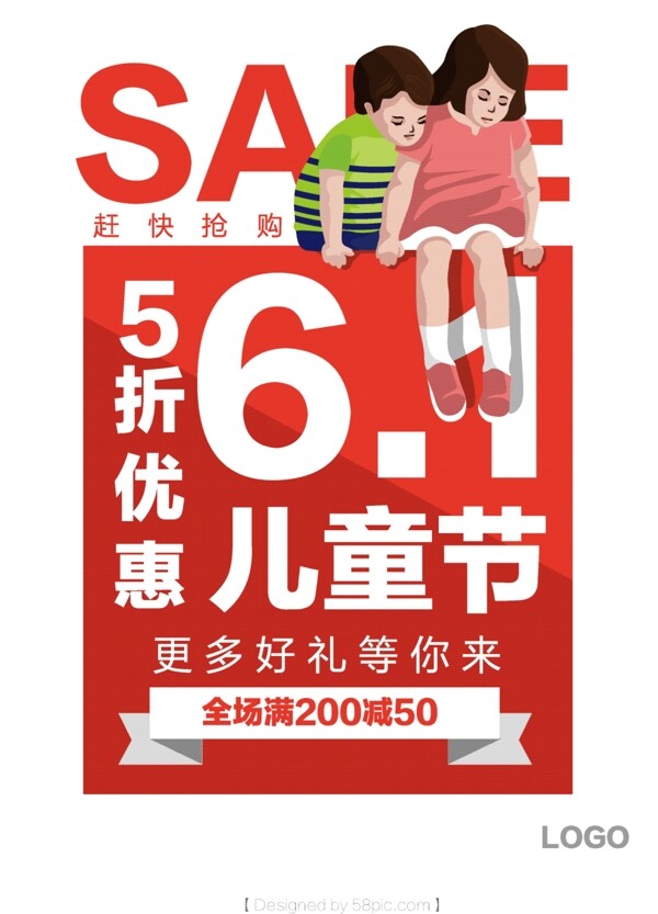 簡約風(fēng)格兒童節(jié)61促銷海報