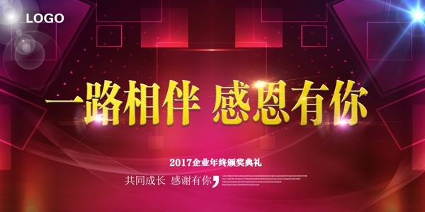 一路相伴感恩有你