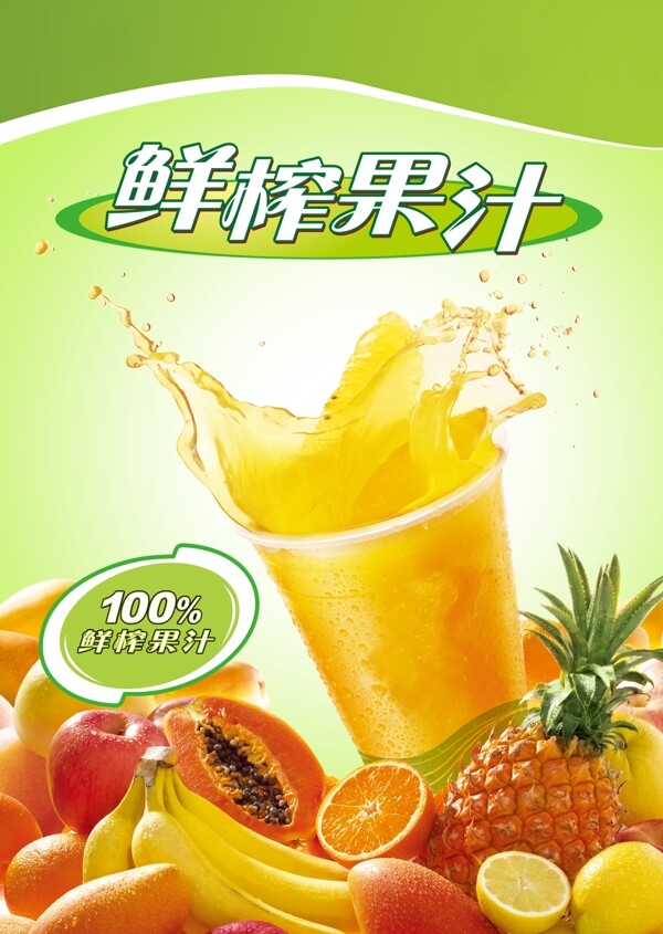 果汁圖片