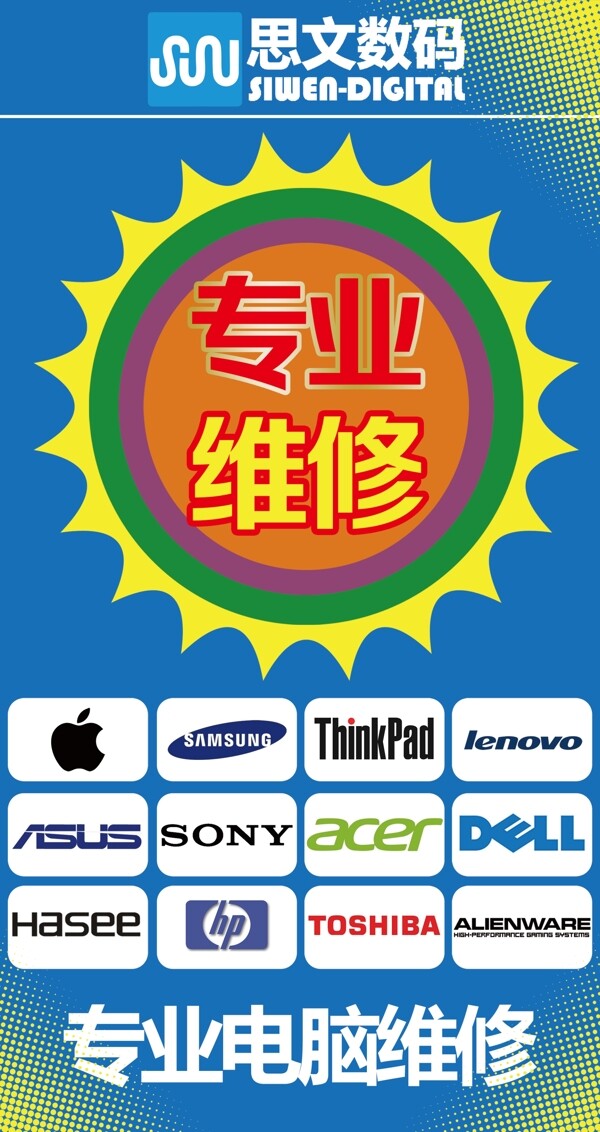電腦維修圖片