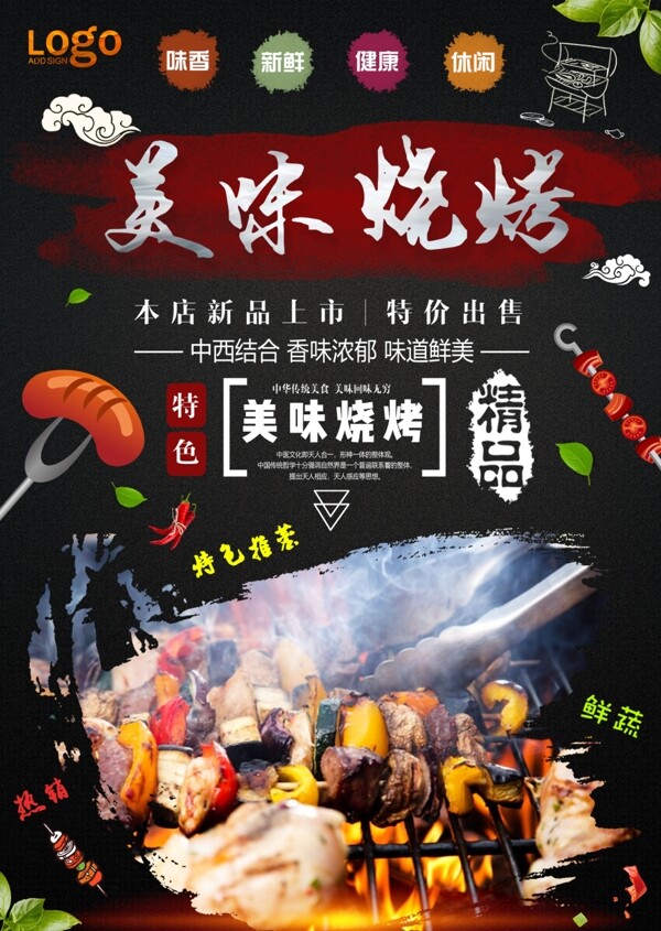 燒烤