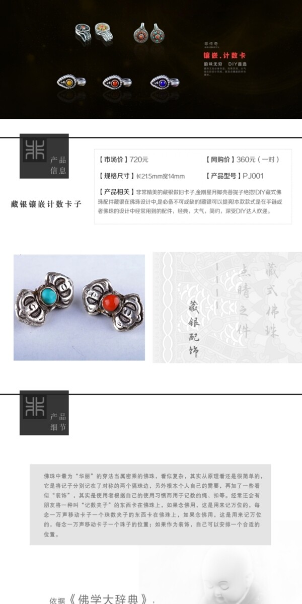 淘寶珠寶配飾詳情頁