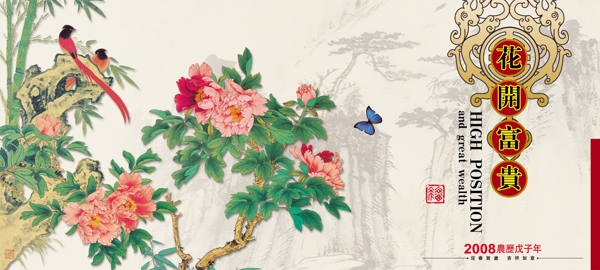 花開富貴