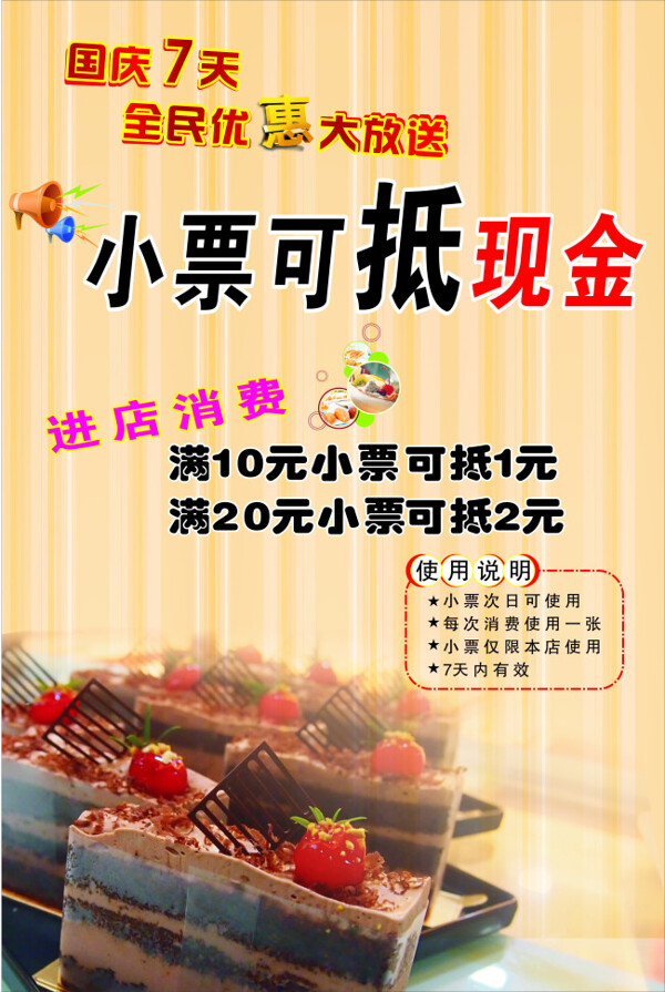 节日国庆蛋糕活动海报