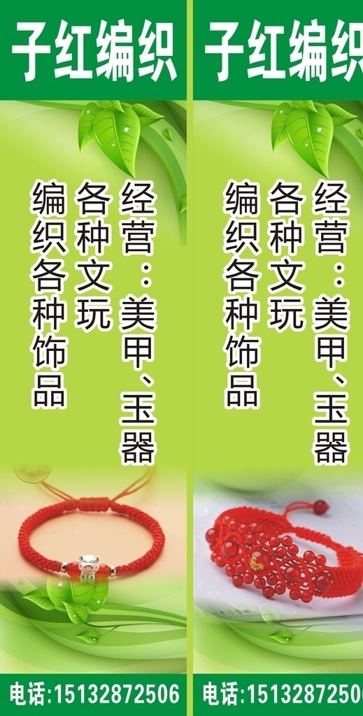 編織飾品玉器綠色展板