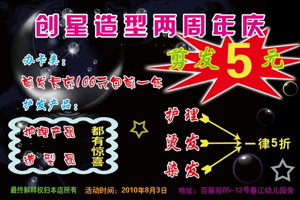 創(chuàng)星造型圖片