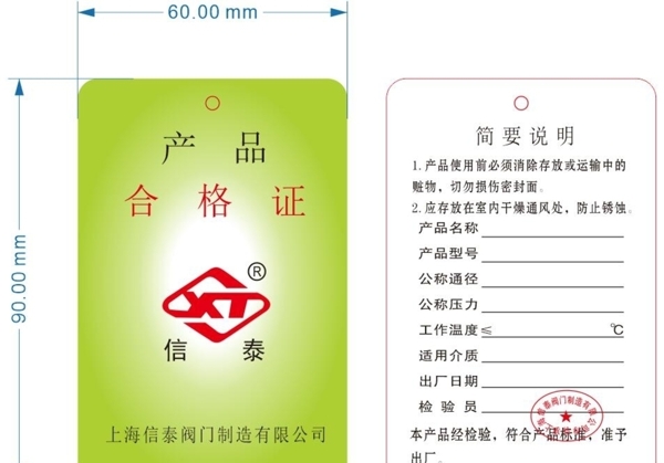 合格證