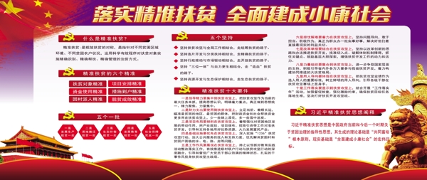 精準(zhǔn)扶貧