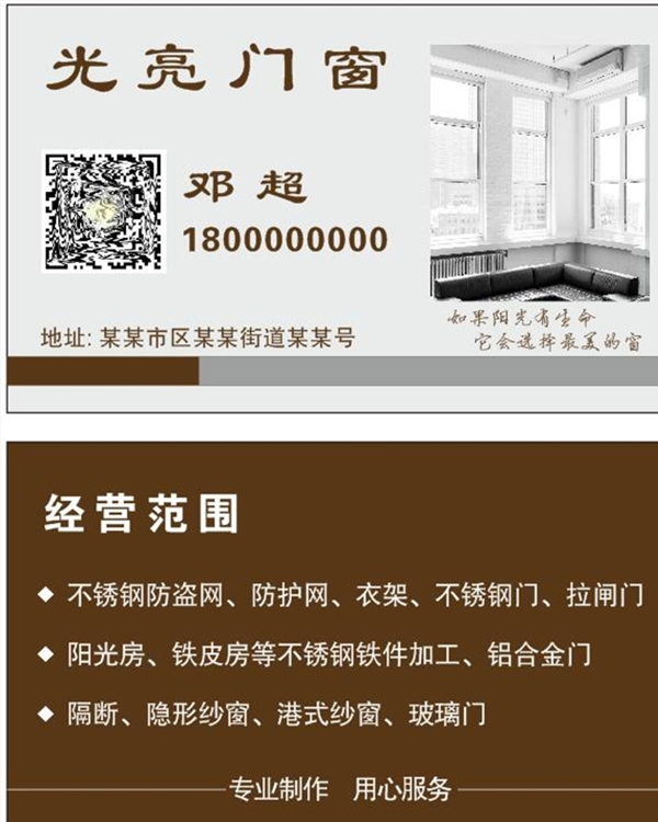 門窗名片