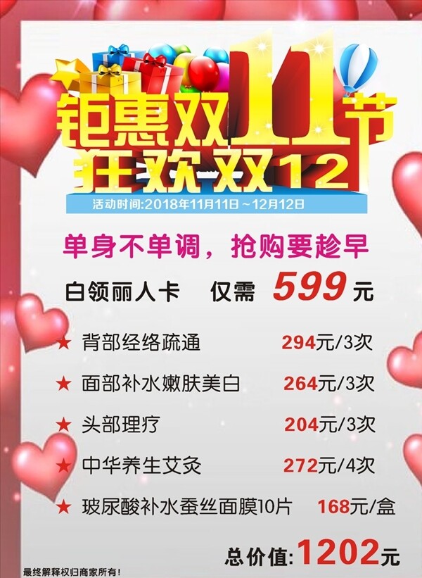 雙十一