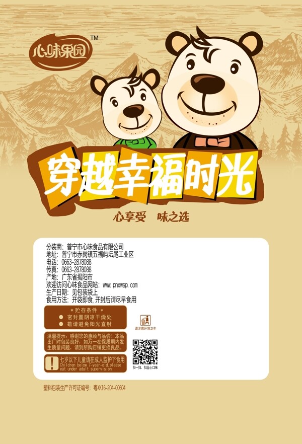 堅果包裝圖片
