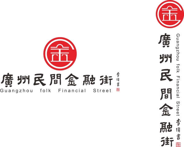 广州民间金融街标志图片