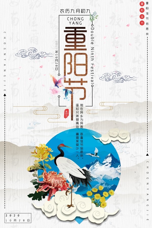中国风电商淘宝天猫重阳节海报图片