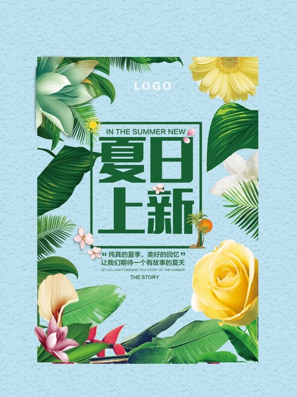 夏季新品