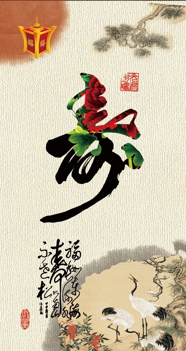 壽圖片