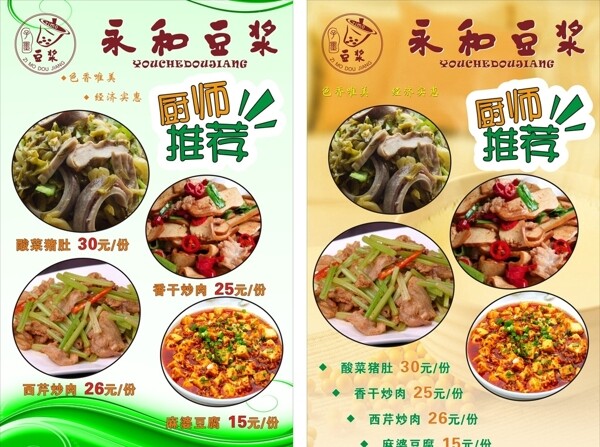 小吃海報