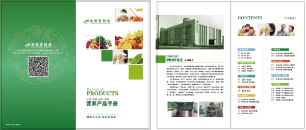 龍蓮堂營養(yǎng)保健手冊(cè)圖片