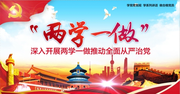 兩學(xué)一做